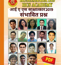 IAS INTERVIEW BOOK HINDI IAS INTERVIEW BOOK HINDI