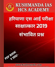 haryana si interview book haryana si interview book