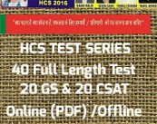 hcs test series 2019 hcs test series 2019