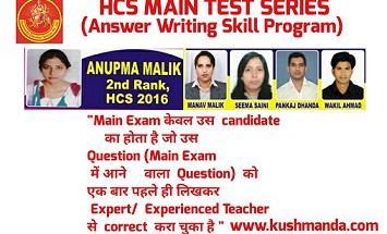 hcs main test series hcs main test series