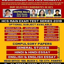 HCS MAIN BEST TEST SERIES