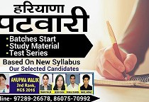 HARYANA PATWARI COACHING 2019 HARYANA PATWARI COACHING 2019