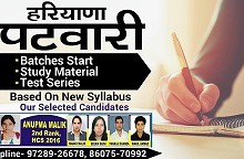 HARYANA PATWARI COACHING 2019 HARYANA PATWARI COACHING 2019
