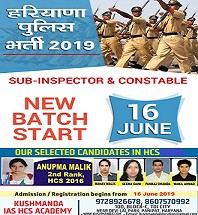 haryana sub inspector coaching 2019