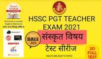 HSSC PGT SANSKRIT TEST SERIES