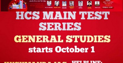 HCS TEST SERIES