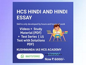 hcs hindi