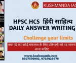 HPSC HCS HINDI TEST