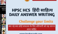 HPSC HCS HINDI TEST