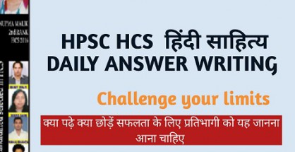 HPSC HCS HINDI TEST
