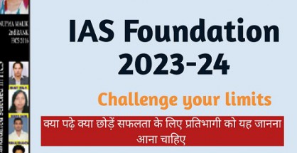 IAS FOUNDATION 2023