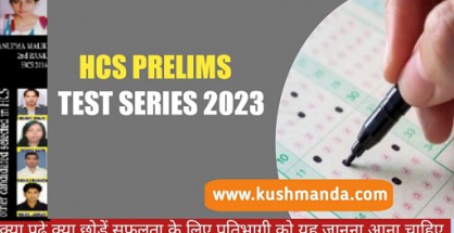 hcs test series 2023 (2)
