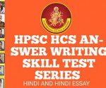 HCS HINDI TEST