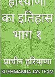 haryana history book