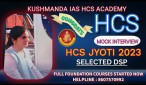 How to crack HPSC HCS Interview